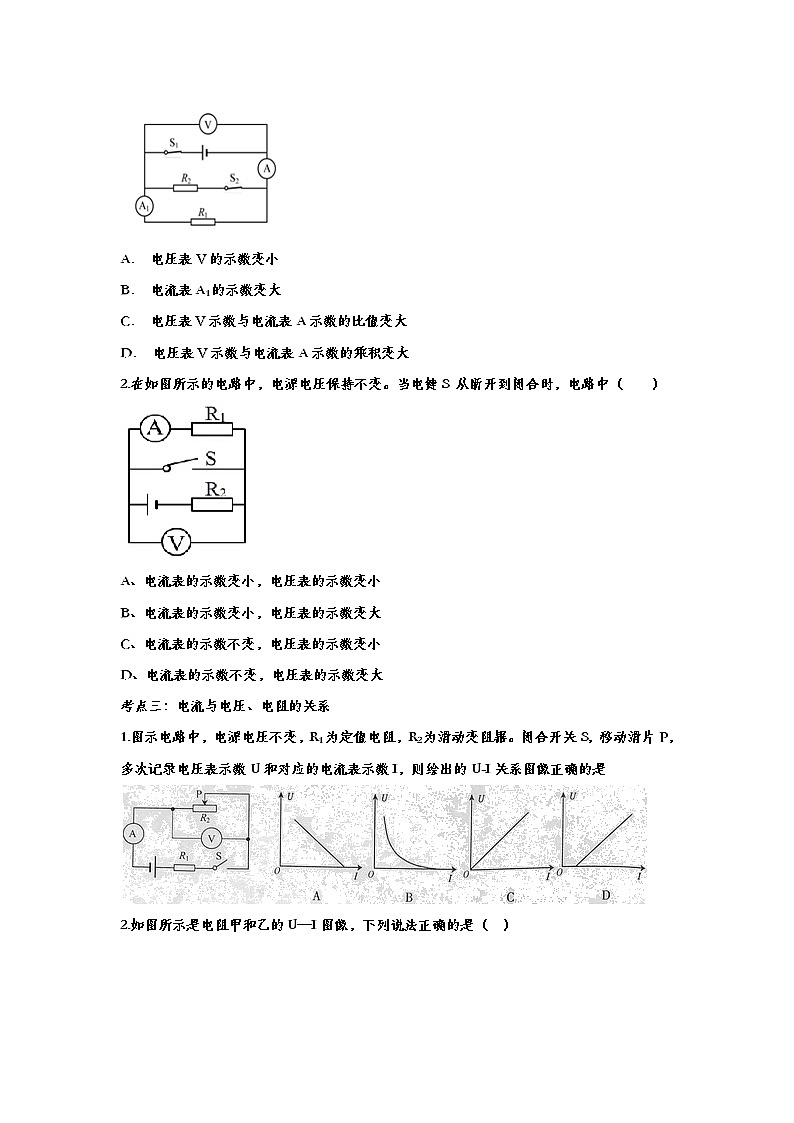 聚焦2020中考物理微考点专题训练——专题二：欧姆定律的应用(1)03
