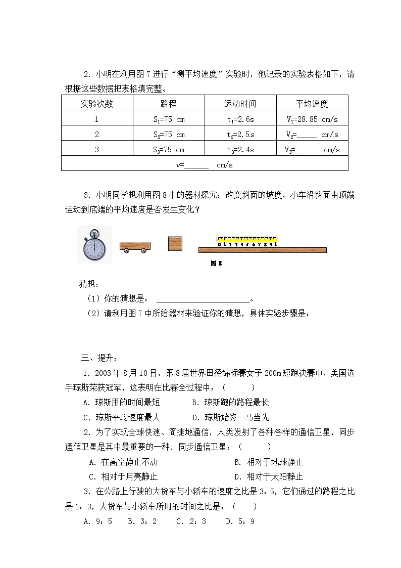 2021-2022学年人教版物理八年级上册第一章 第四节 测量平均速度教案第2页