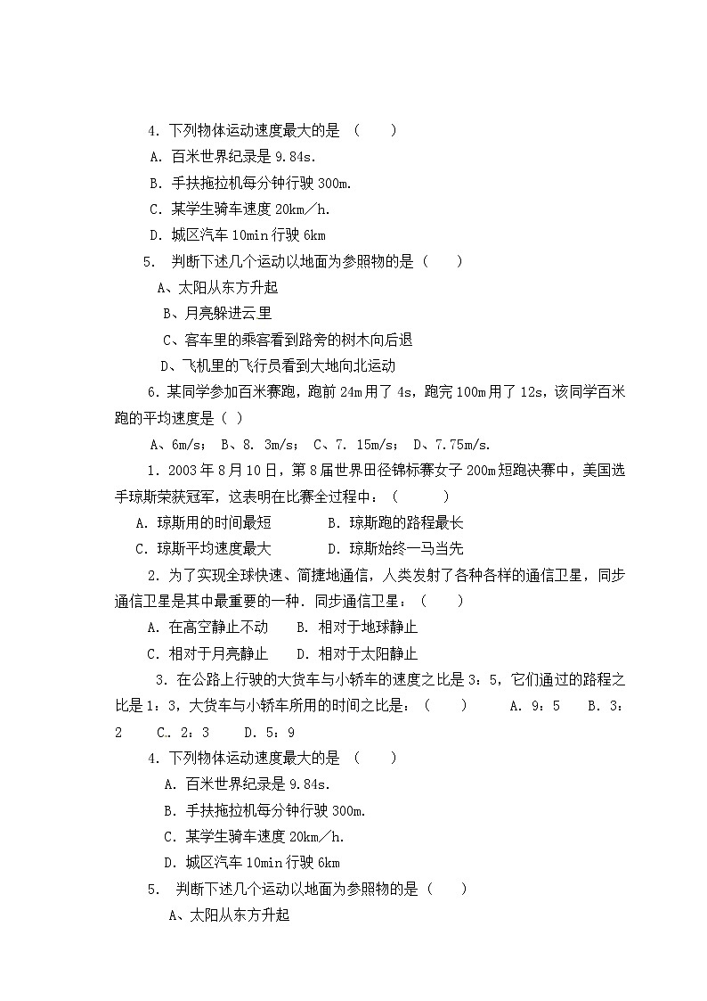 2021-2022学年人教版物理八年级上册第一章 第四节 测量平均速度教案第3页