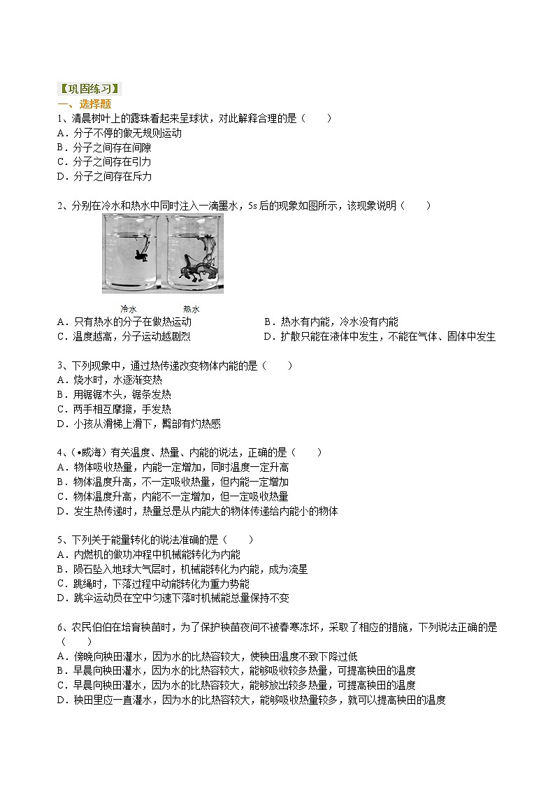 总复习：热和能（基础）巩固练习(1)第1页