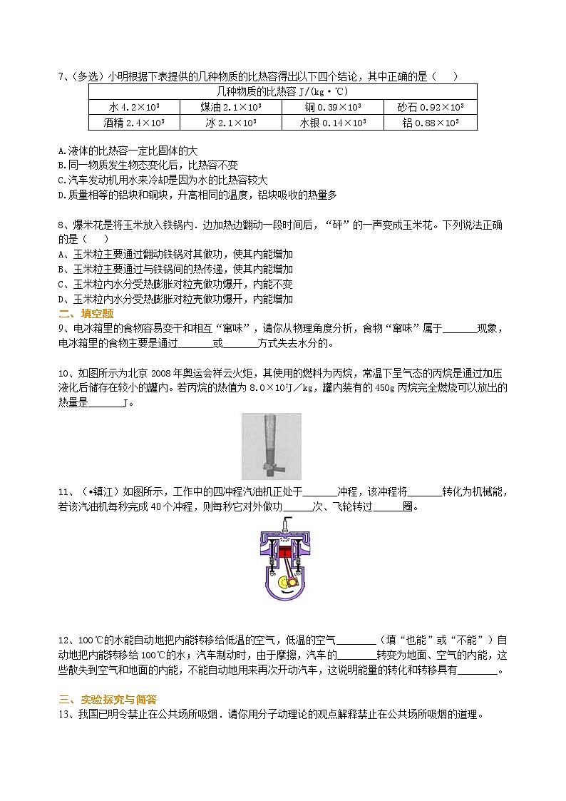 总复习：热和能（基础）巩固练习(1)第2页