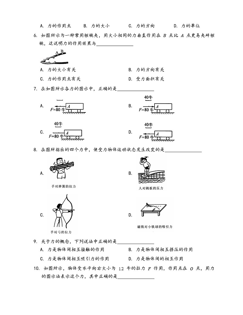 2020-2021学年沪教版八年级物理上册一课一练3.3力(word版含答案解析）02