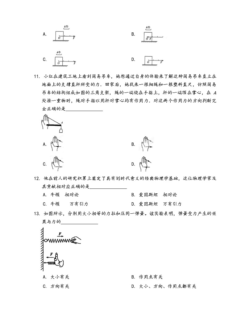 2020-2021学年沪教版八年级物理上册一课一练3.3力(word版含答案解析）03