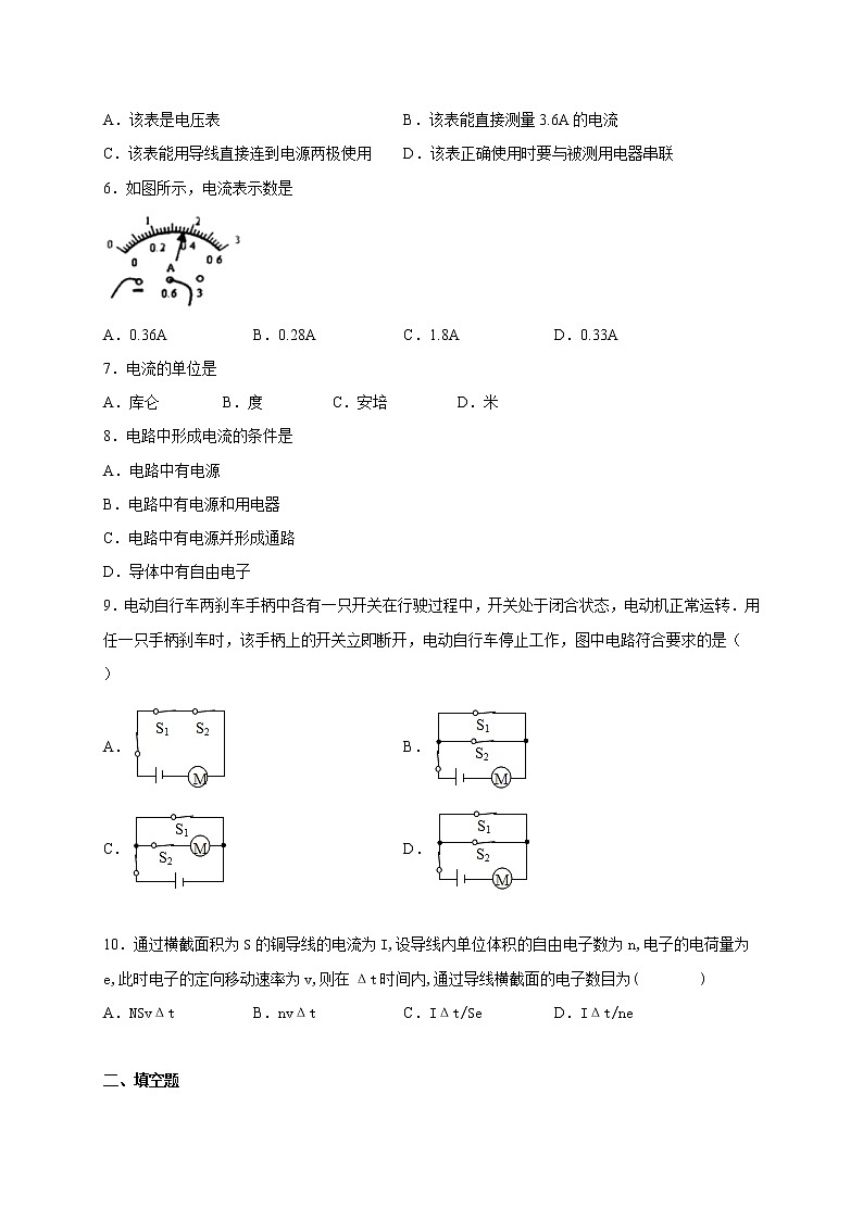 7.1电流电压—电流—沪教版九年级上册物理同步练习（含答案）第2页