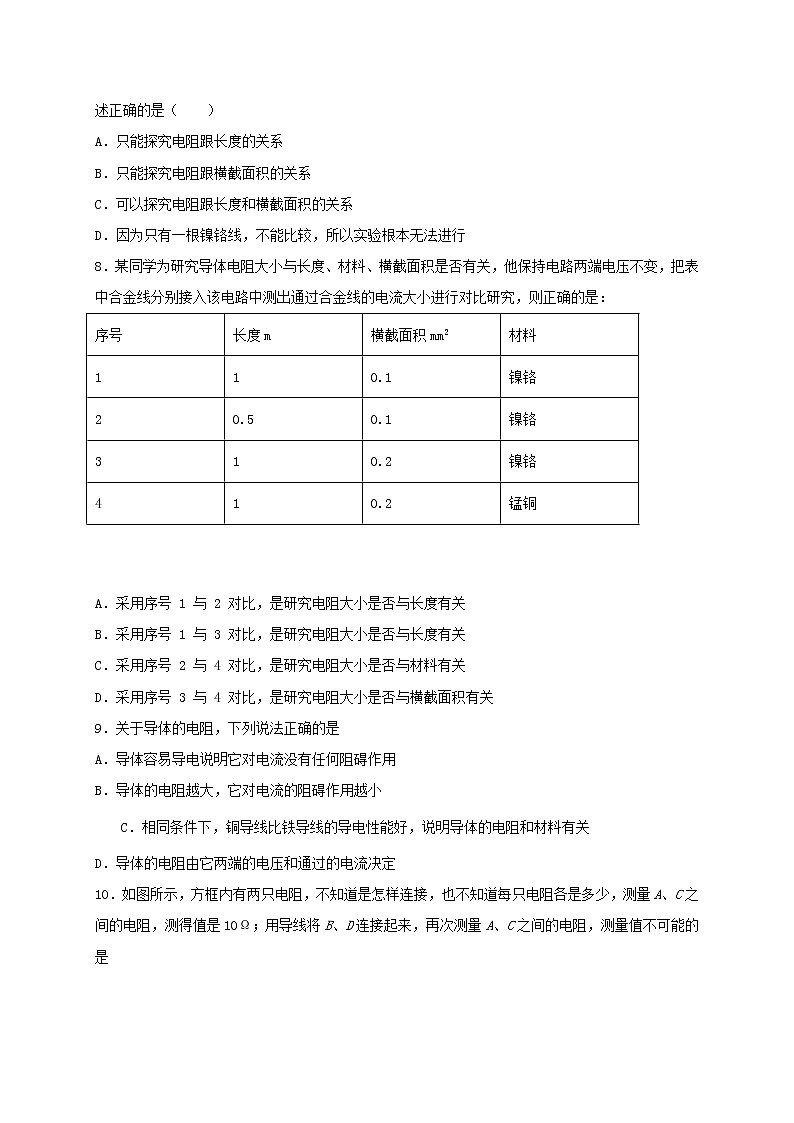 7.2欧姆定律电阻-电阻—沪教版九年级上册物理同步练习（含答案）02