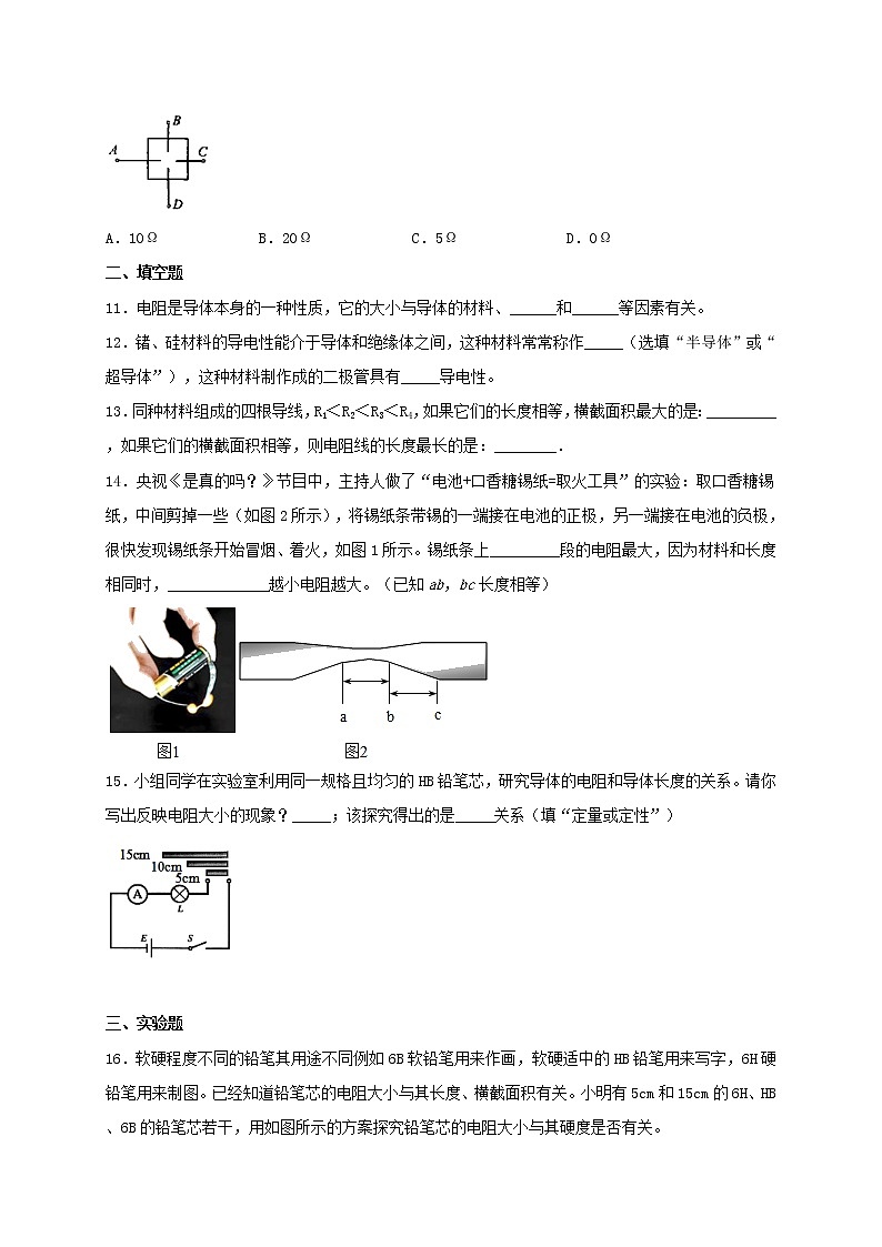 7.2欧姆定律电阻-电阻—沪教版九年级上册物理同步练习（含答案）03