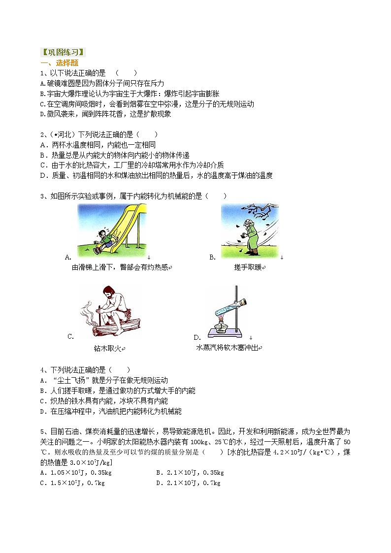 总复习：热和能（提高）巩固练习(1)第1页