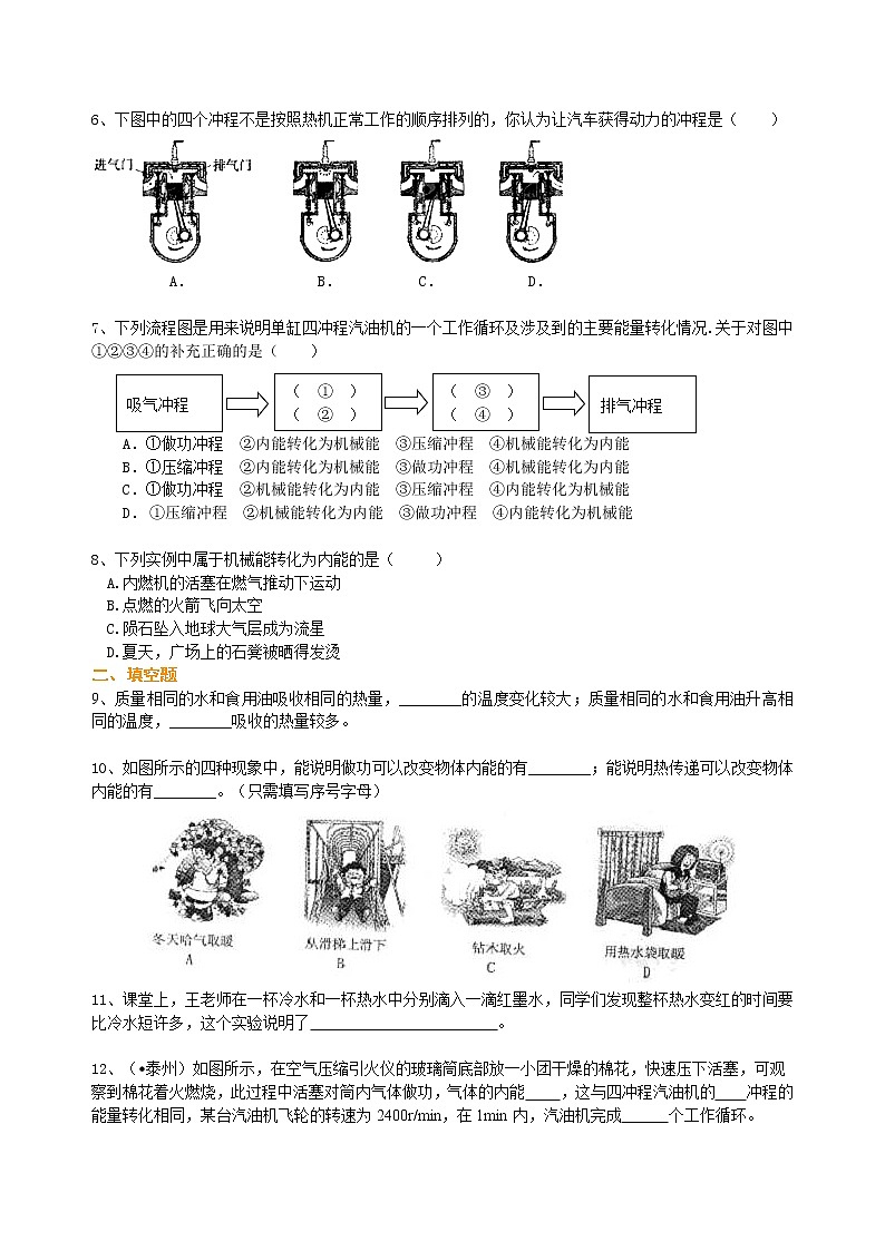 总复习：热和能（提高）巩固练习(1)第2页