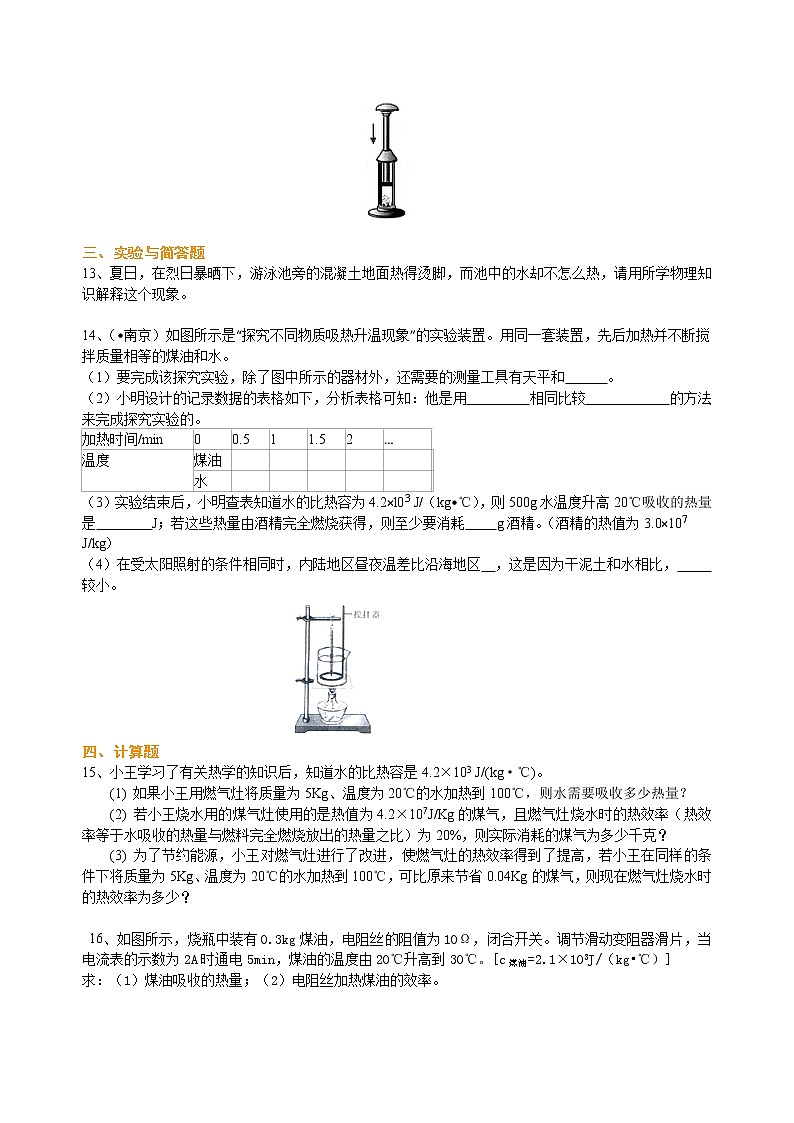 总复习：热和能（提高）巩固练习(1)第3页