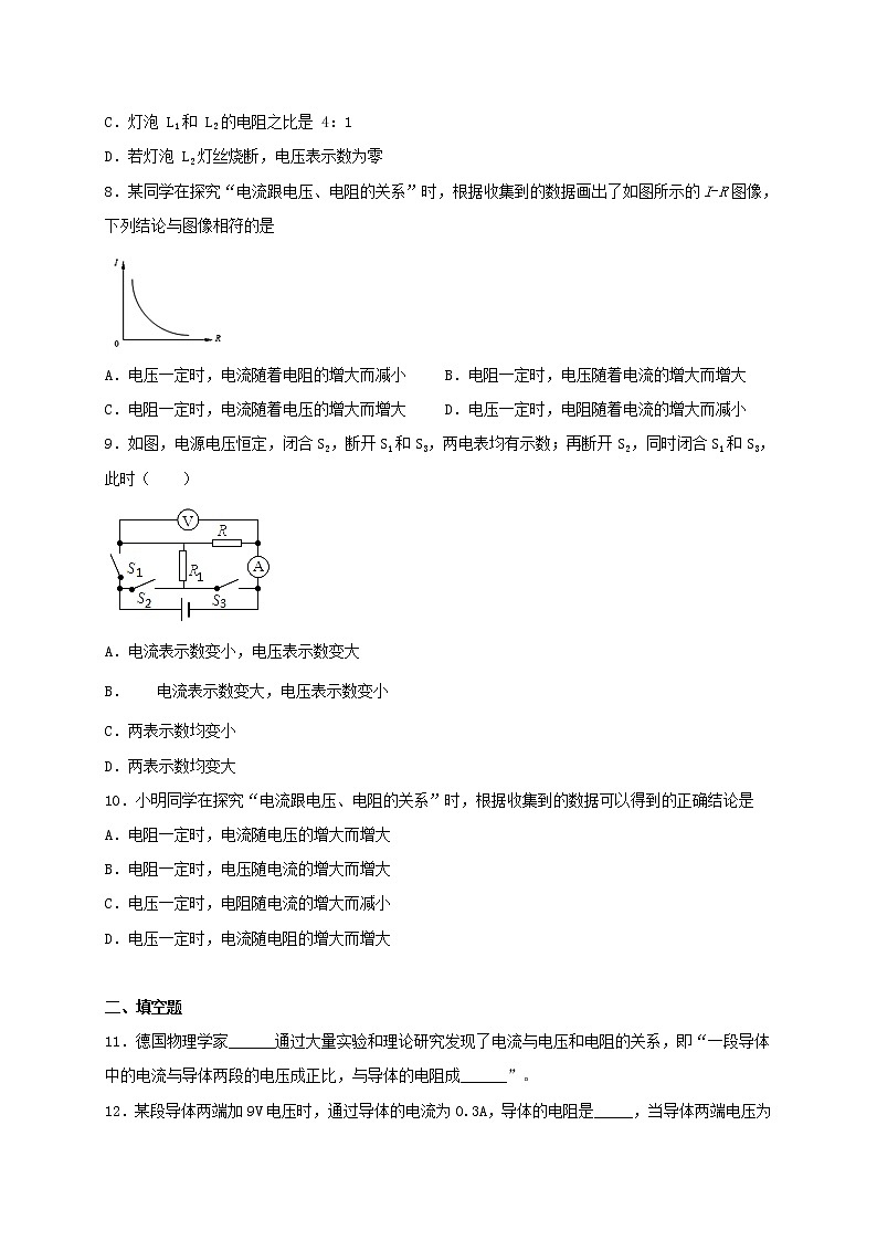 7.2欧姆定律电阻-欧姆定律—沪教版九年级上册物理同步练习（含答案）03