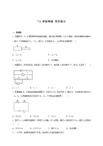 初中物理沪教版九年级上册7.3 串联电路课后测评