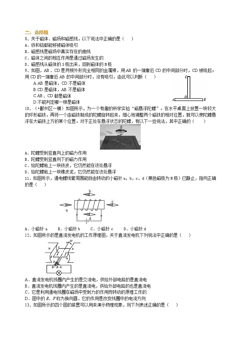 中考总复习：电与磁 巩固练习(1)第2页