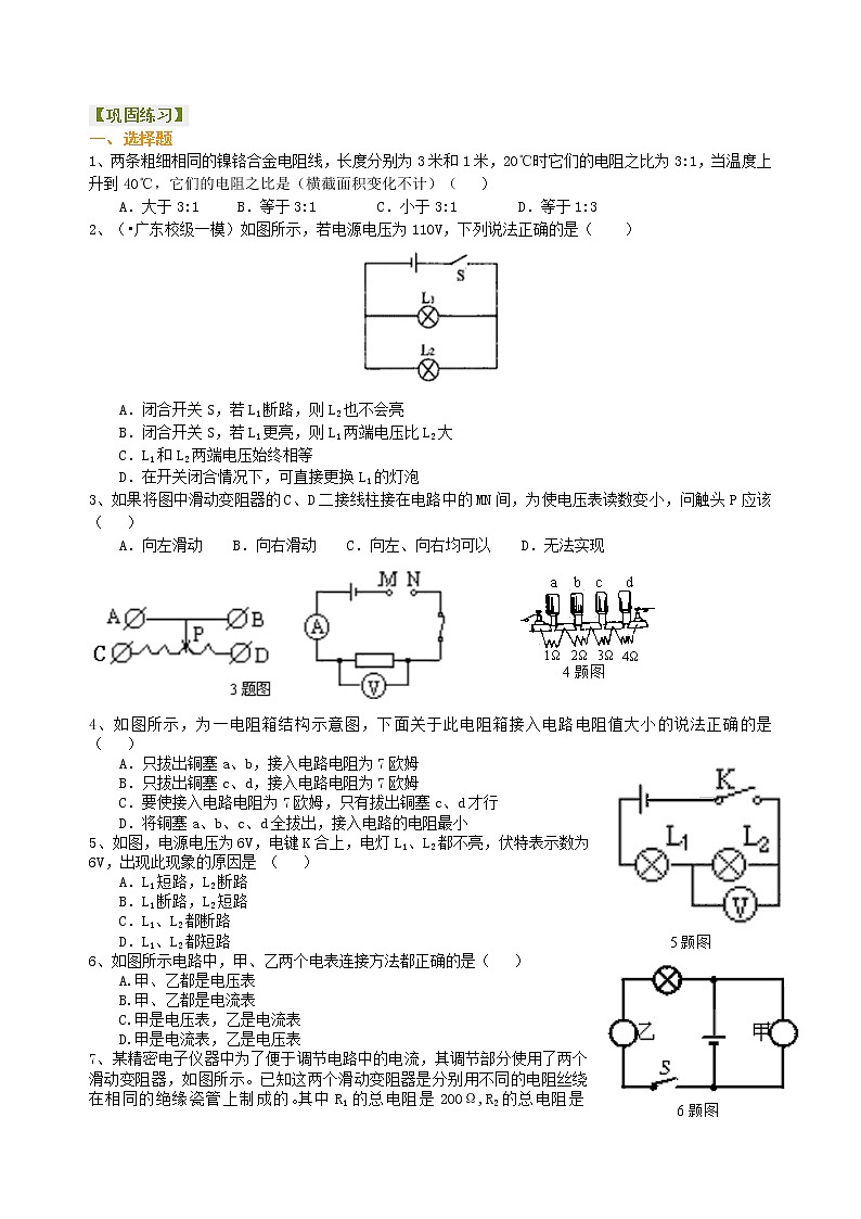 中考总复习：电压电阻（提高）巩固练习(1)01