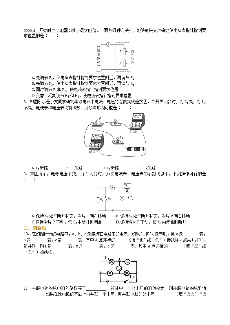 中考总复习：电压电阻（提高）巩固练习(1)02