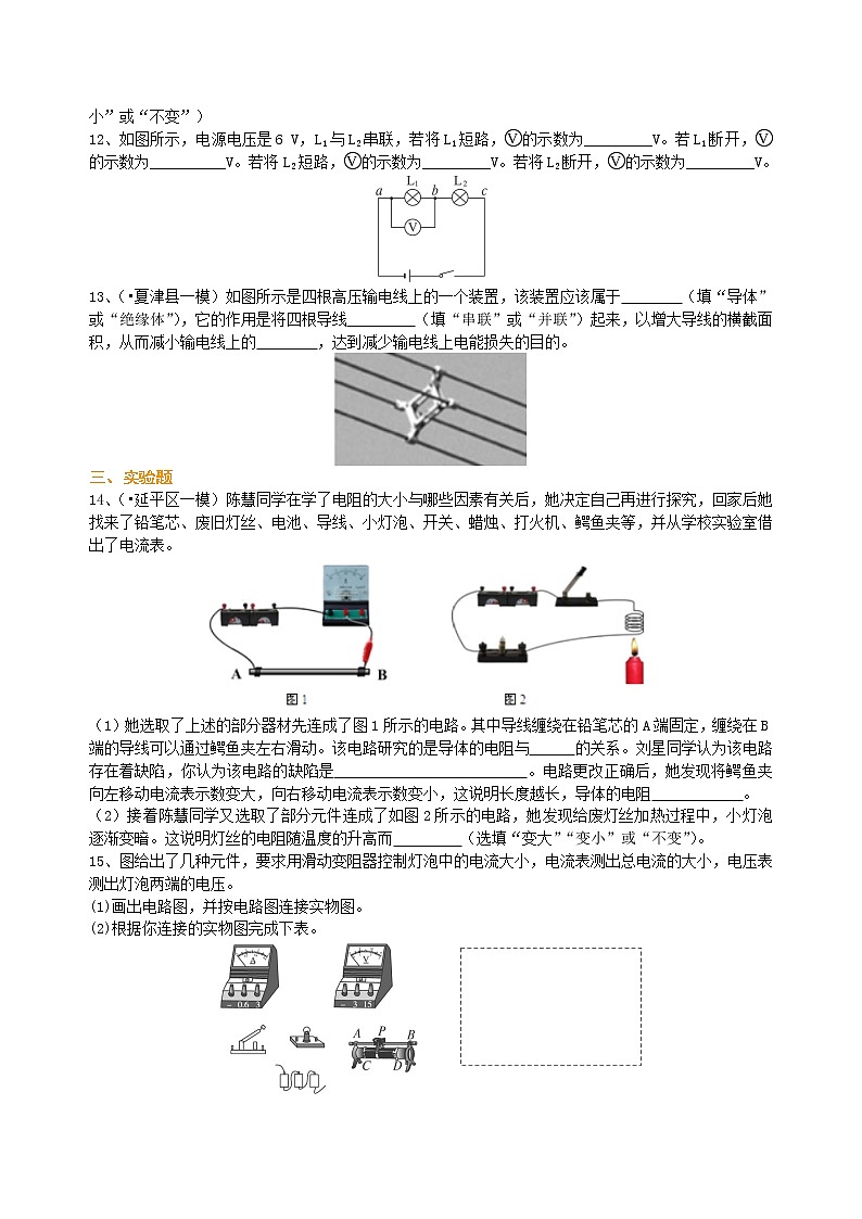 中考总复习：电压电阻（提高）巩固练习(1)03