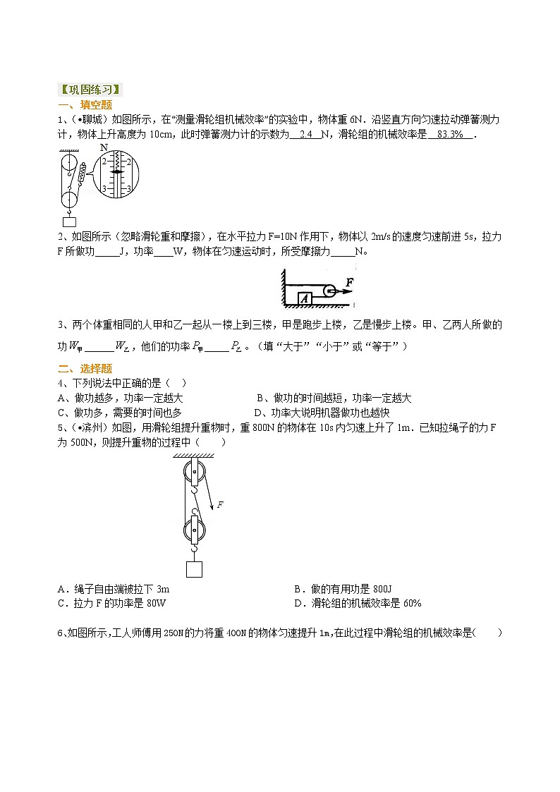 总复习：功 功率 机械效率（提高）巩固练习(1)第1页