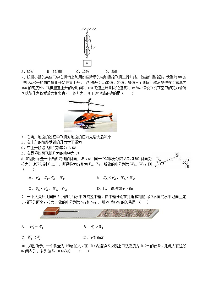 总复习：功 功率 机械效率（提高）巩固练习(1)第2页