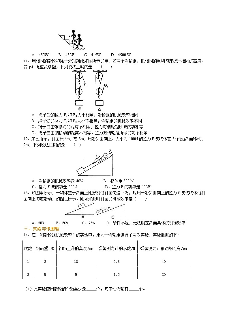 总复习：功 功率 机械效率（提高）巩固练习(1)第3页