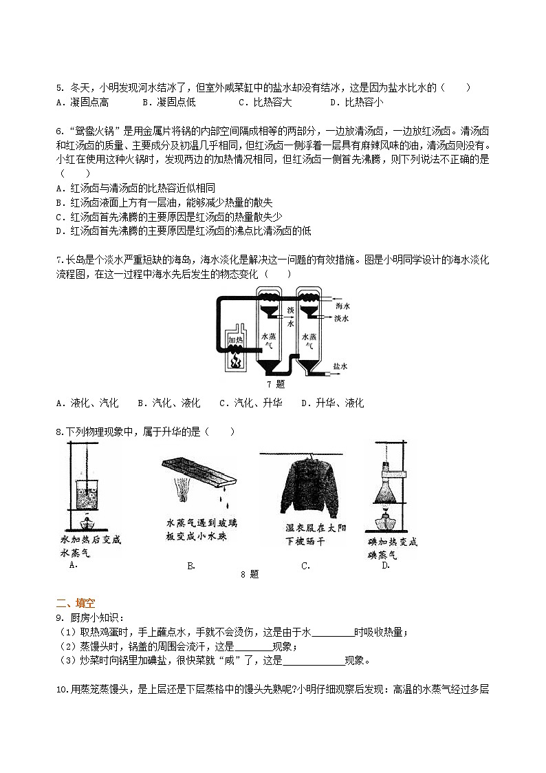 中考复习：物态变化（提高）巩固练习(1)第2页