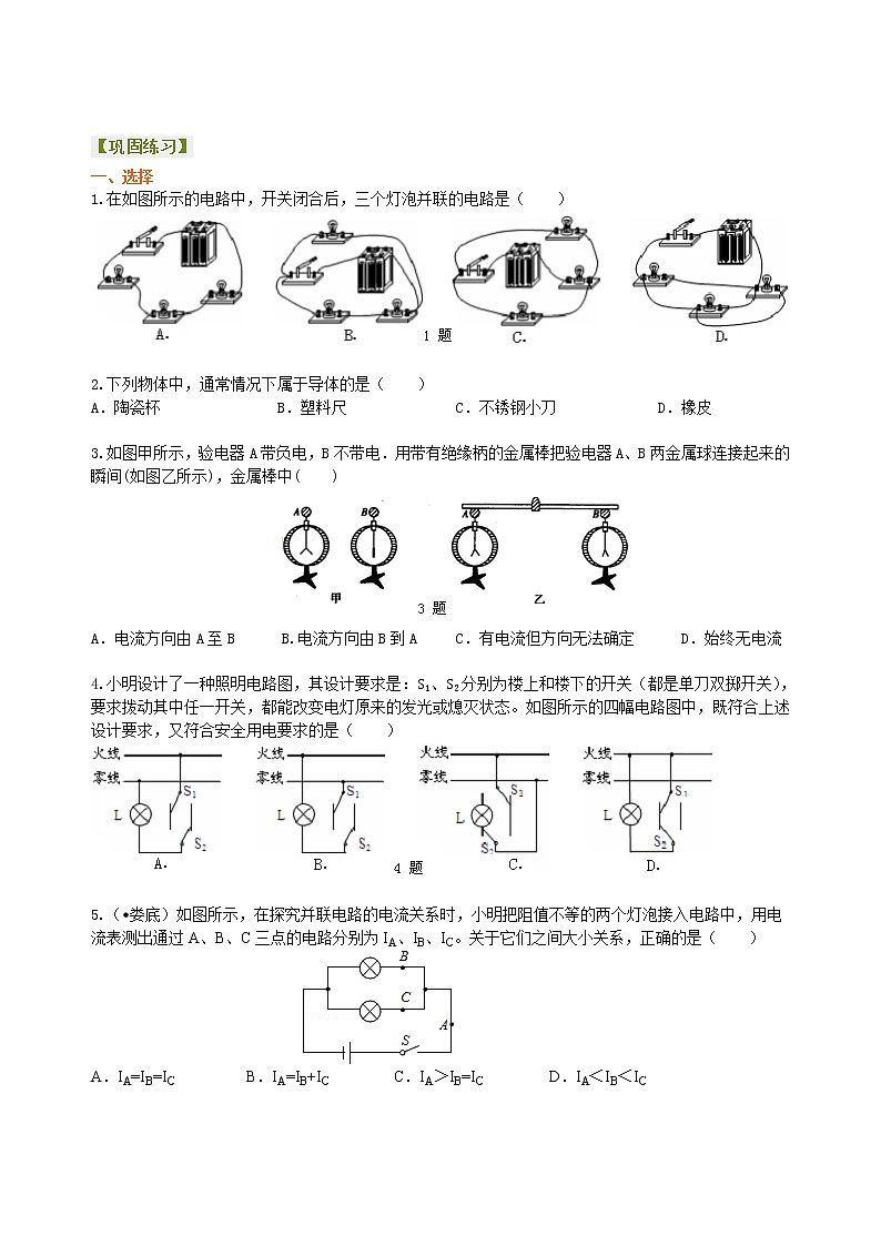 总复习：电流和电路（提高）巩固练习(1)第1页