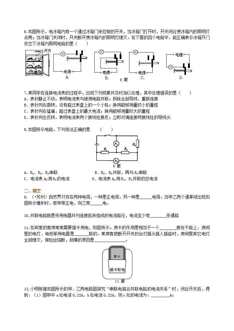 总复习：电流和电路（提高）巩固练习(1)第2页