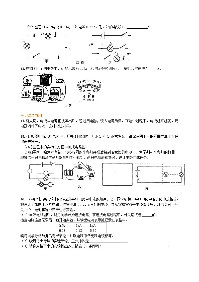 总复习：电流和电路（提高）巩固练习(1)第3页