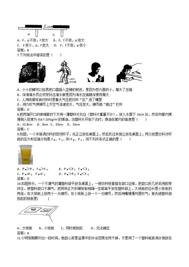 2020人教版九年级中考第一轮同步专题复习训练：五、压强(2)第2页