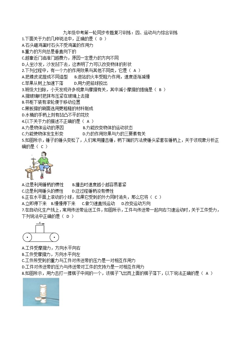 2020人教版九年级中考第一轮同步专题复习训练：四、运动与力综合训练(2)第1页