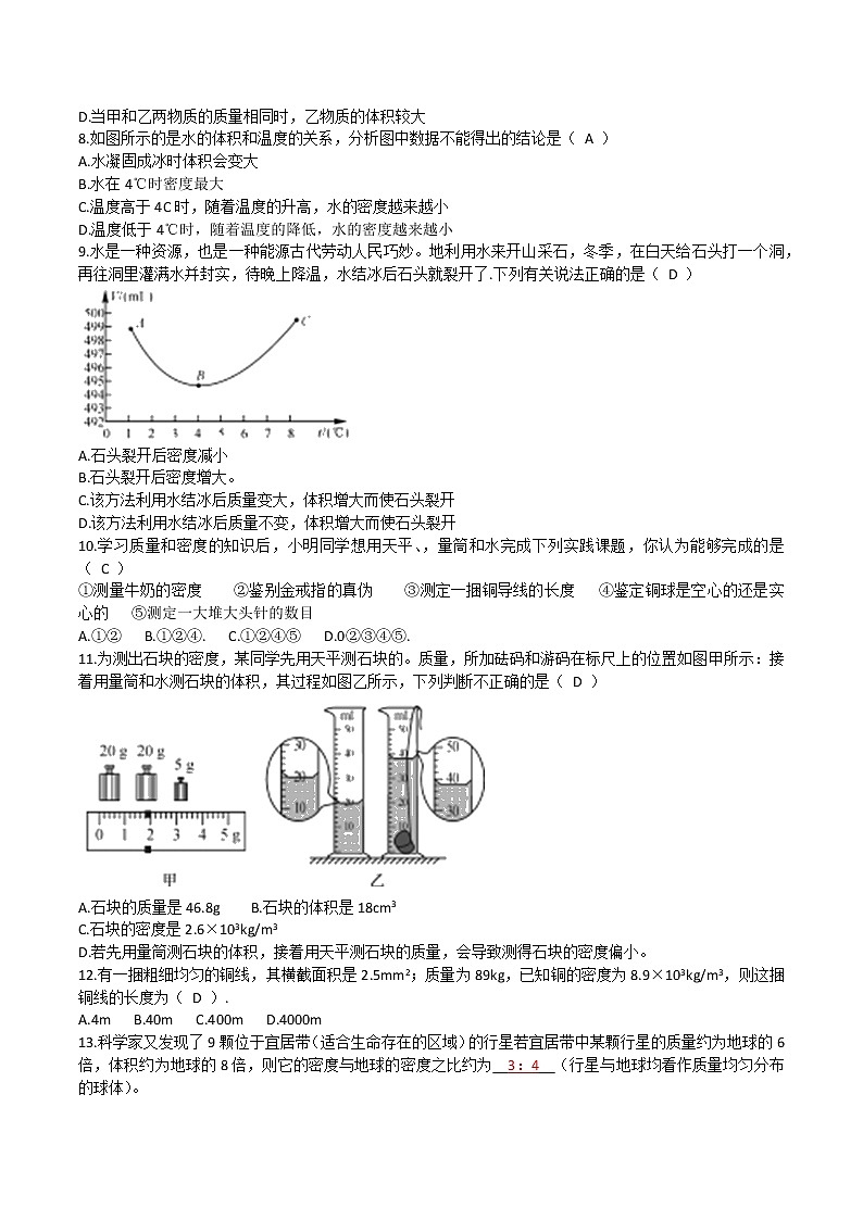 2020年人教版九年级中考第一轮同步专题复习训练：一、质量与密度综合训练(1)第2页