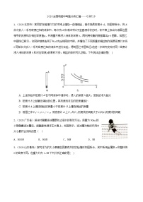 专项8.《浮力》