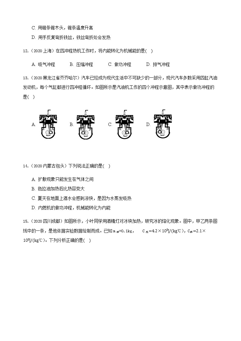 专项10.《热和能》第3页