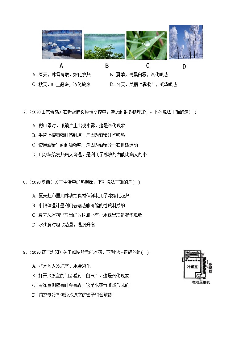 专项3.《物态变化》第2页