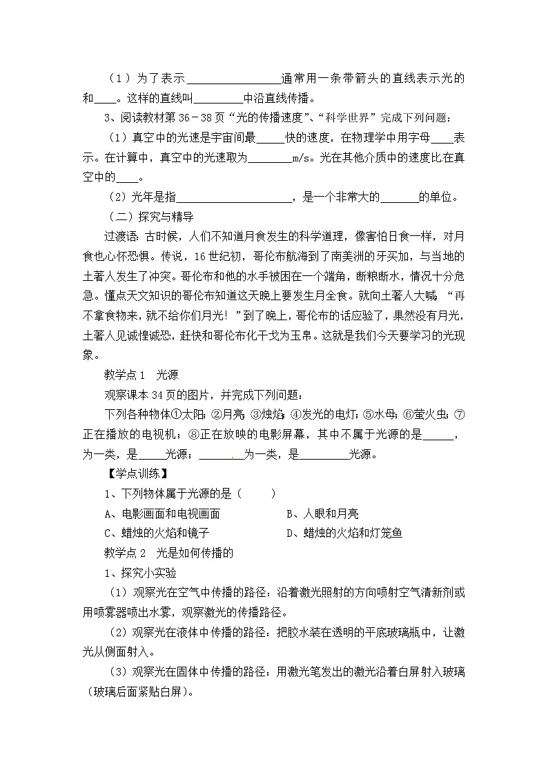 2021-2022学年人教版物理八年级上册第1节  光的传播教案第2页