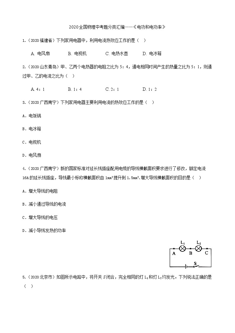 专项13.《电功和电功率》第1页