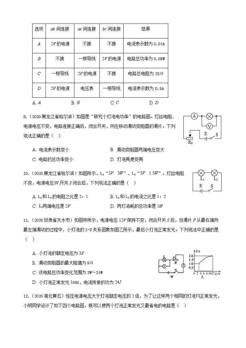 专项13.《电功和电功率》第3页