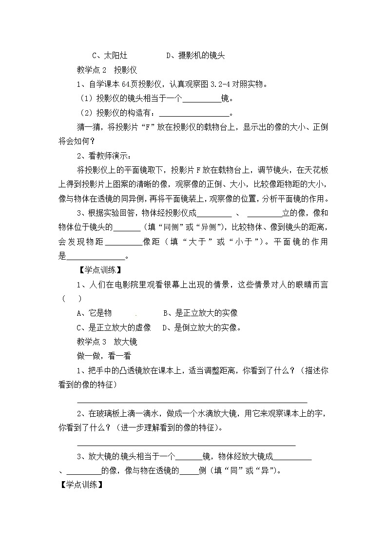 2021-2022学年人教版物理八年级上册第五章   第2节 生活中的透镜教案第3页