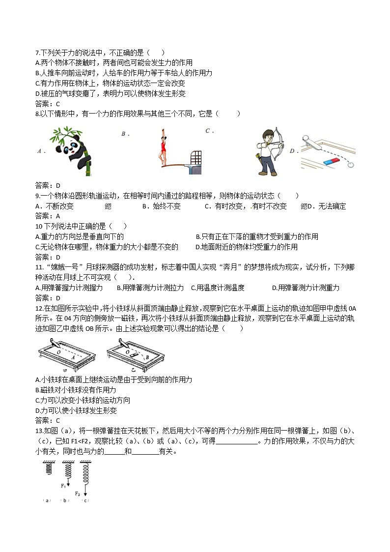 2020人教版九年级中考第一轮同步专题复习训练：三、力(2)第2页