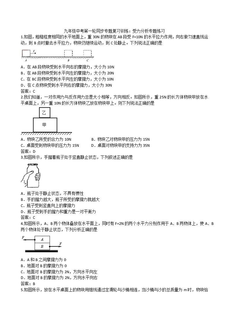 2020人教版九年级中考第一轮同步专题复习训练：受力分析专题练习(3)第1页