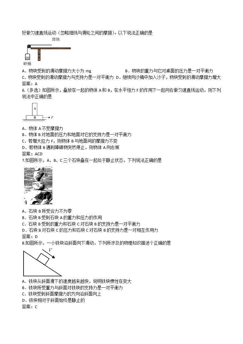 2020人教版九年级中考第一轮同步专题复习训练：受力分析专题练习(3)第2页