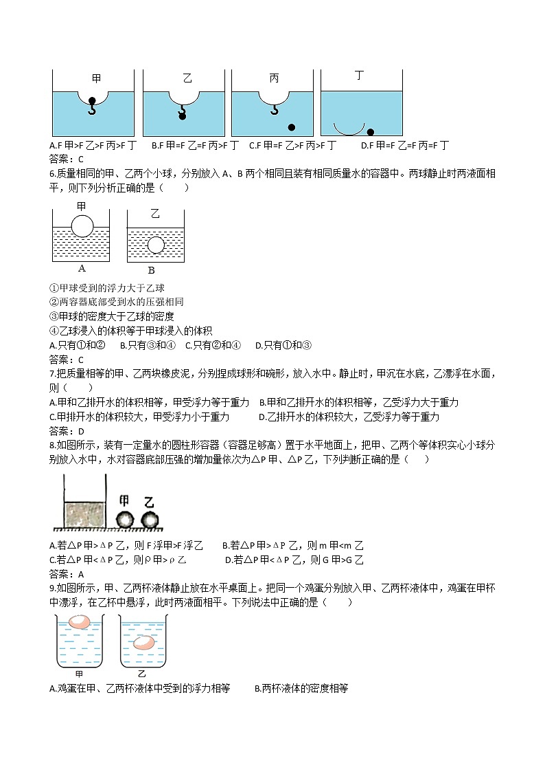 2020人教版九年级中考第一轮同步专题复习训练：浮力大小比较专题练习(4)第2页