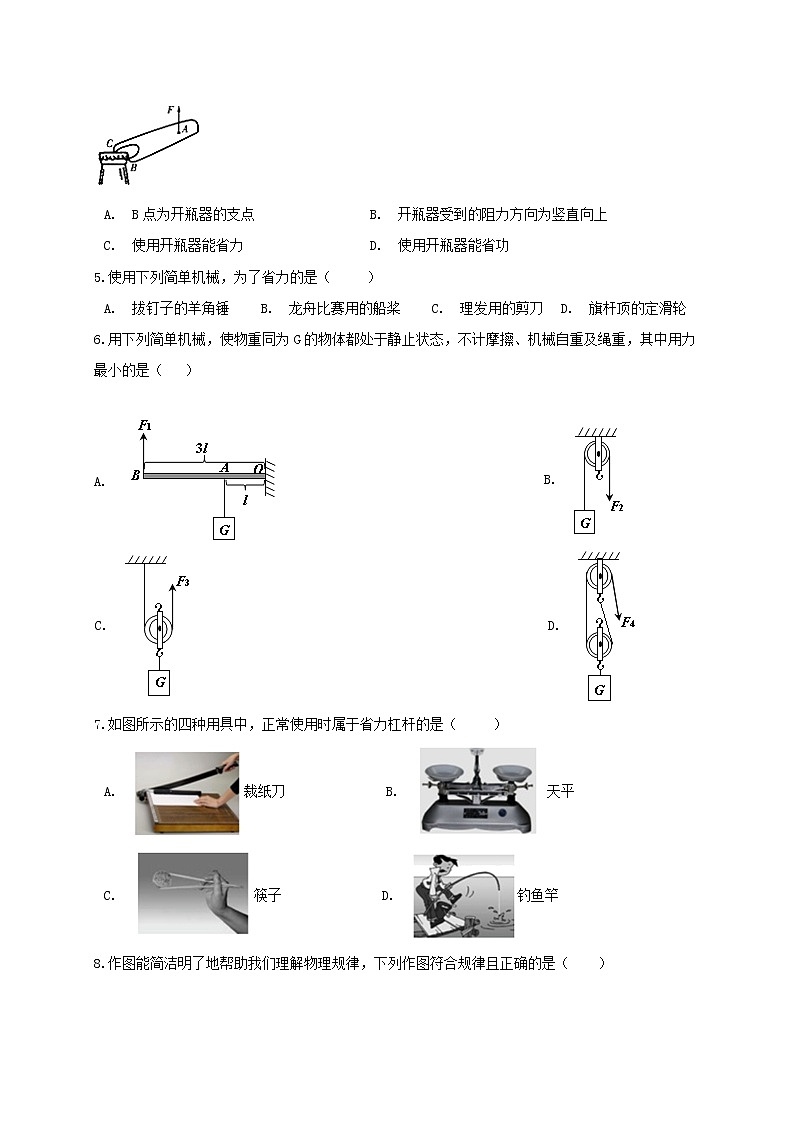 11.1 杠杆 同步练习（原卷版）第2页