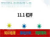 苏科版九年级物理11.1 杠杆 课件+同步练习