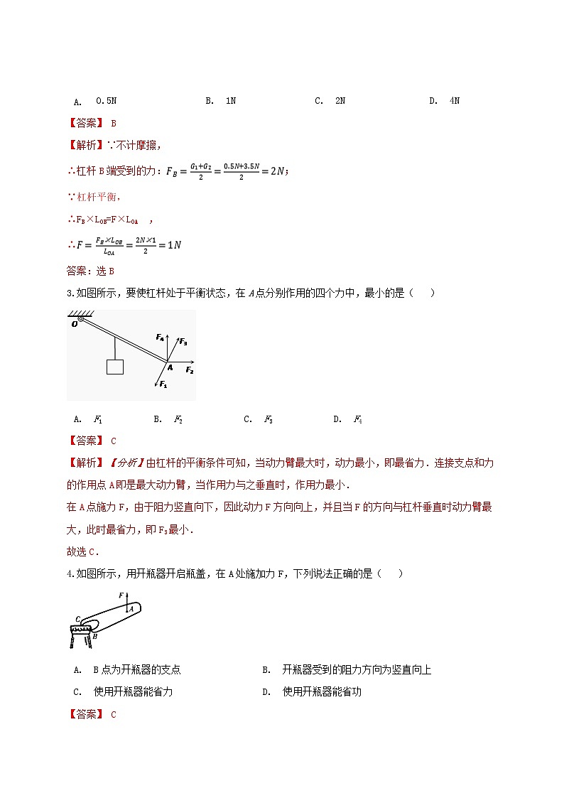 11.1 杠杆 同步练习（解析版）第2页
