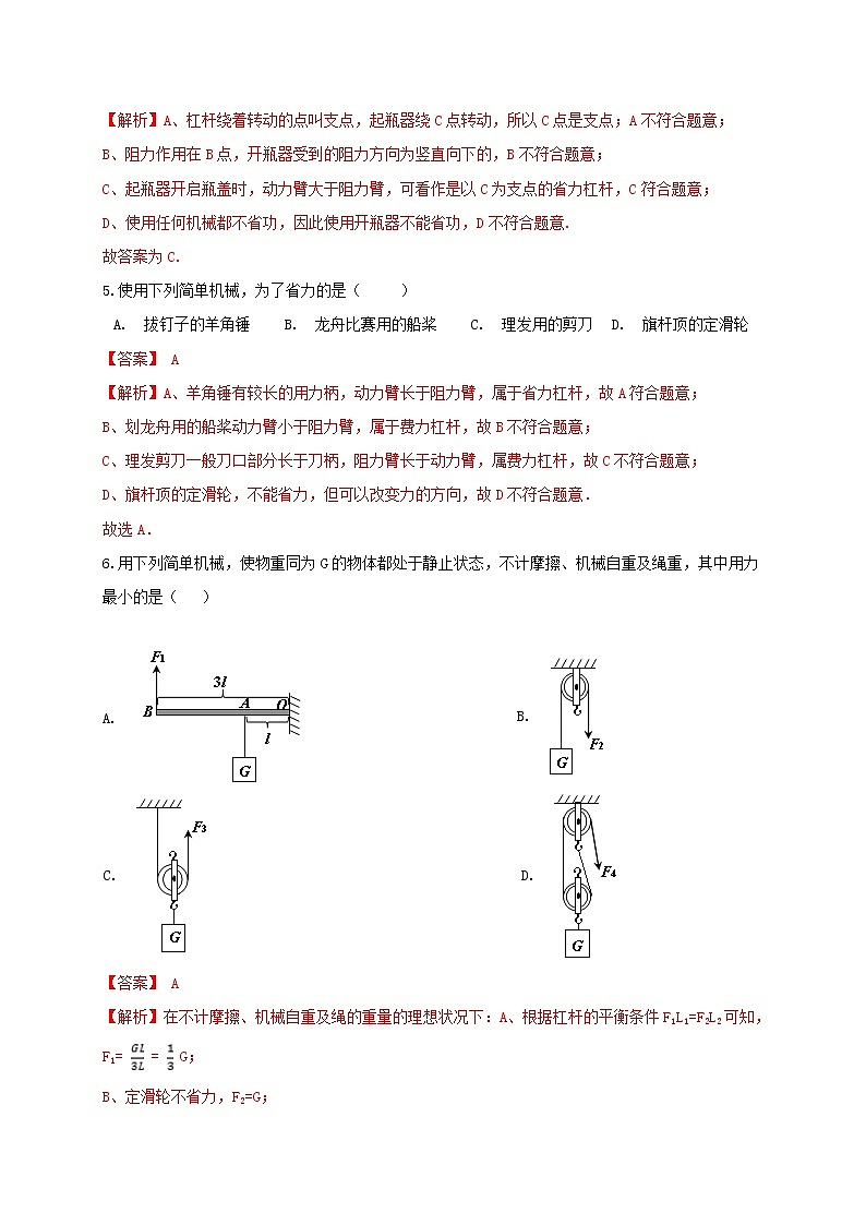 11.1 杠杆 同步练习（解析版）第3页