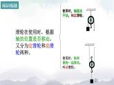 苏科版九年级物理11.2 滑轮 课件+同步练习