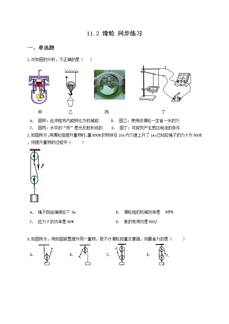 苏科版九年级物理11.2 滑轮 课件+同步练习01