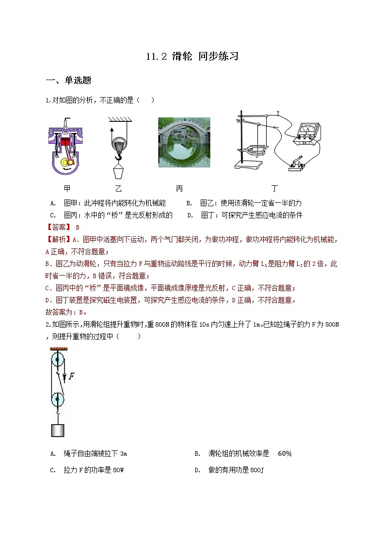 苏科版九年级物理11.2 滑轮 课件+同步练习01