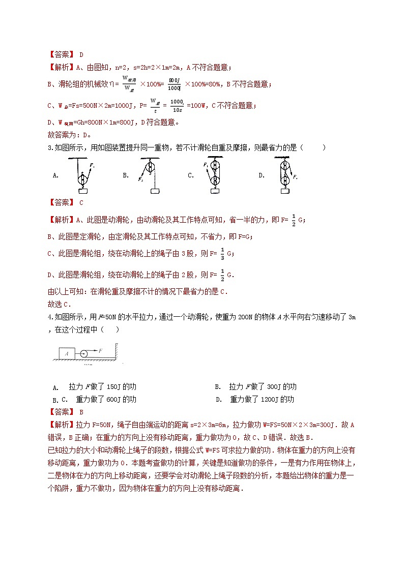 苏科版九年级物理11.2 滑轮 课件+同步练习02