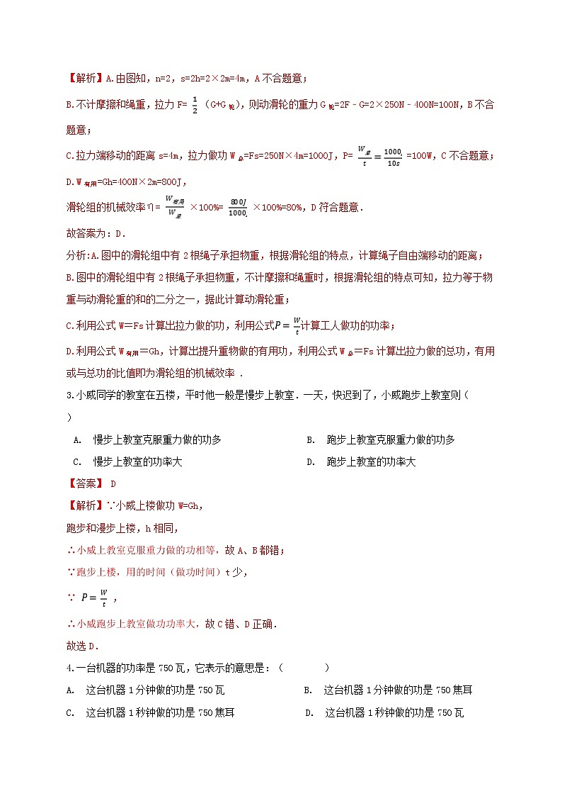11.4 功率 同步练习（解析版）第2页