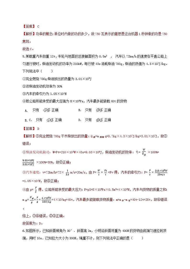 11.4 功率 同步练习（解析版）第3页